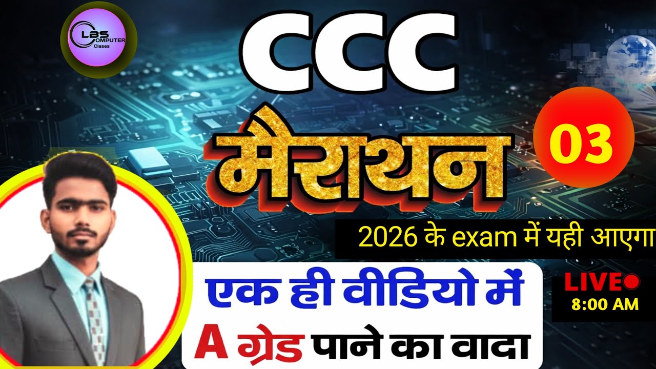 🔴 LIVE | CCC Exam 2026 | 50 Most Important Questions | Join Now @LBScomputerclasses