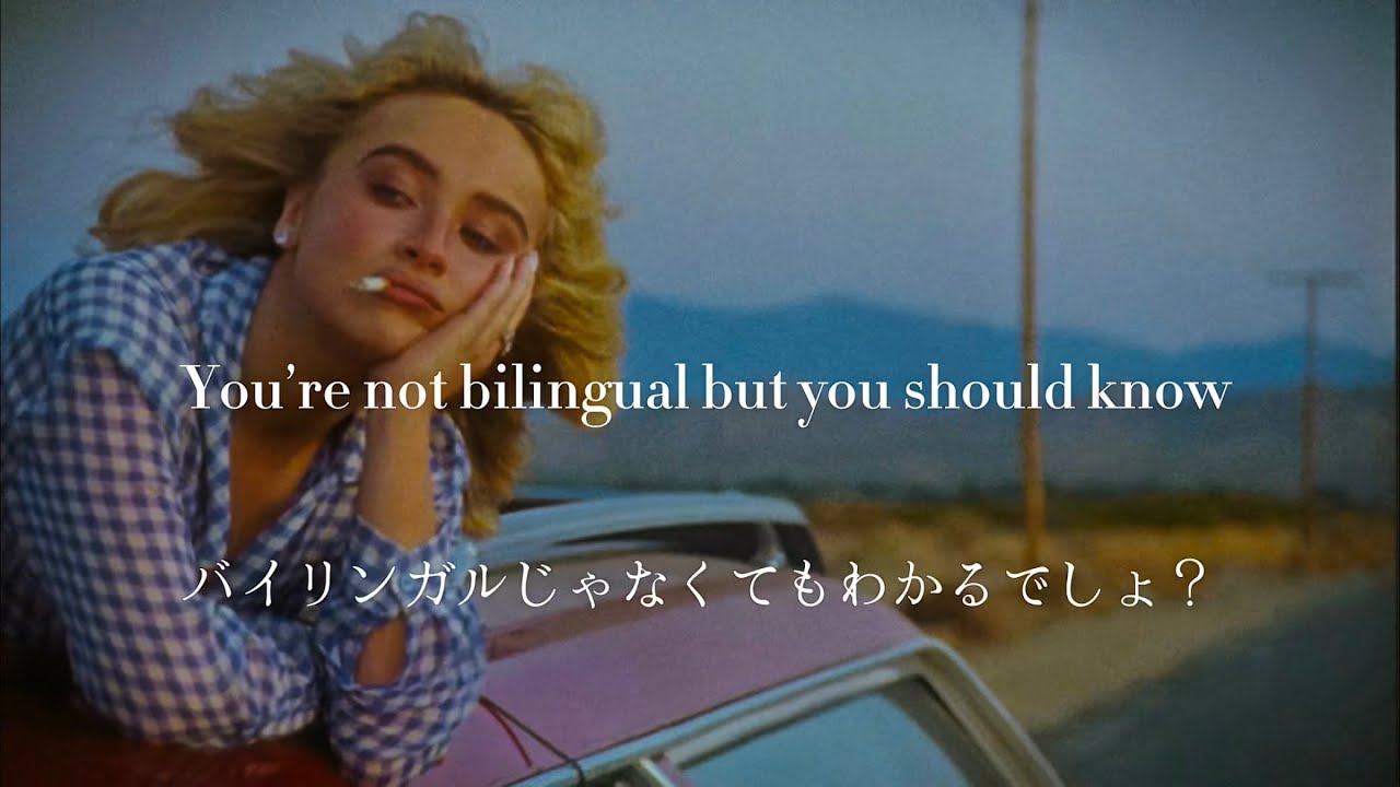 和訳　Goodbye - Sabrina Carpenter 
