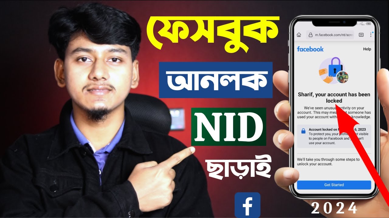 ২০২৪ নতুন নিয়মে ফেসবুক লক আইডি আনলক করব কিভাবে | facebook lock id unlock 2024