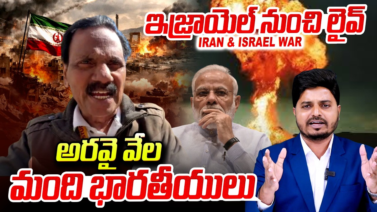Special Witness LIVE Call from Israel..! Iran Israel War Latest Updates | SumanTV Sai