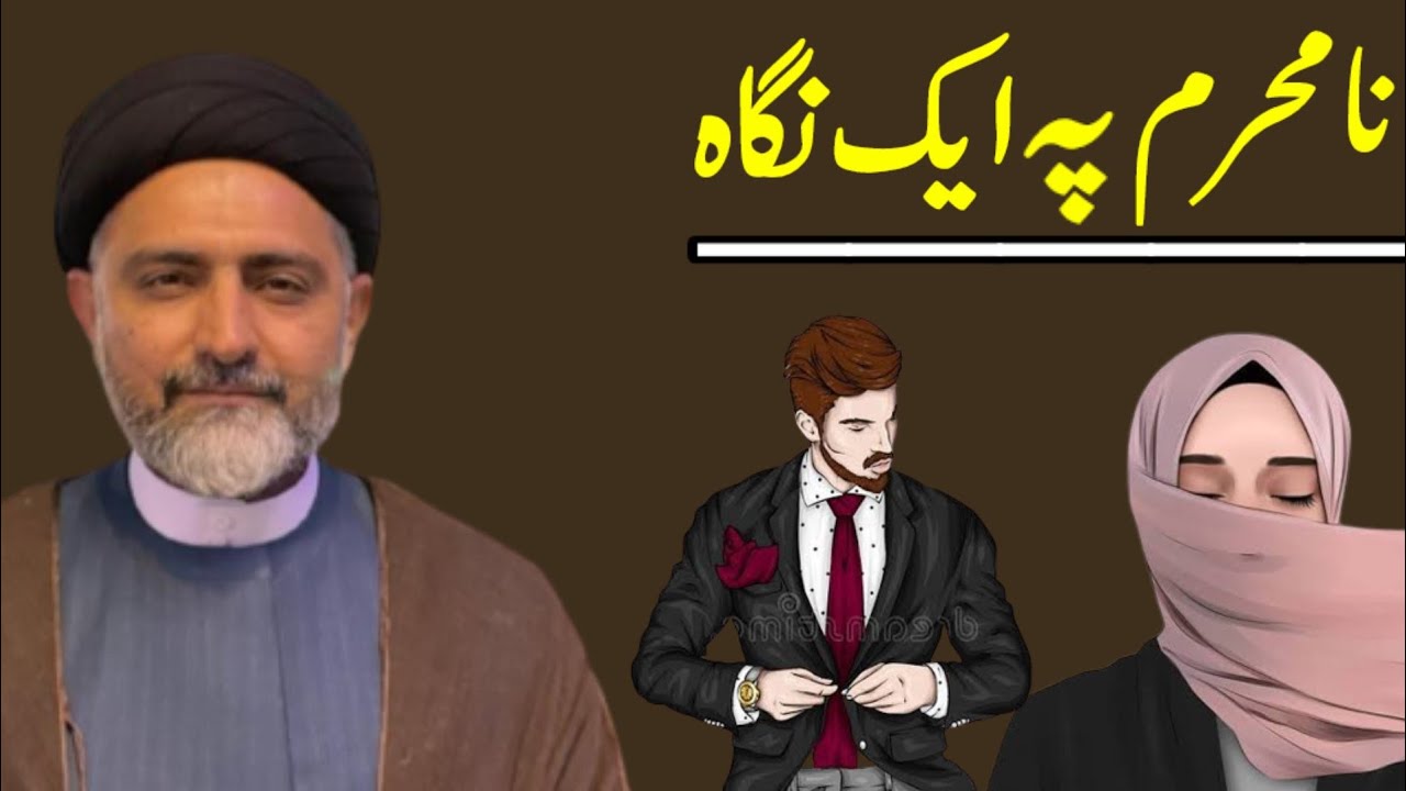 Na-Mehram Pay Ek Nigaah..!! Maulana Nusrat Abbas Bukhari