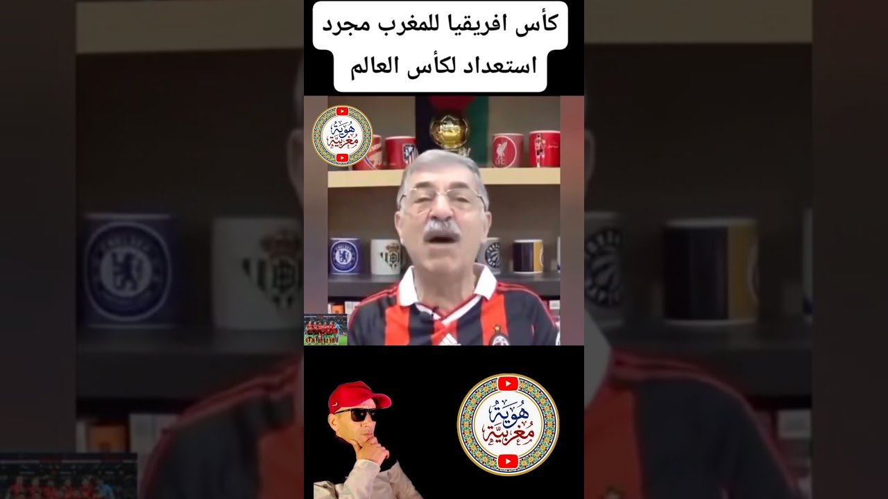المنتخب المغربي #كأس_العالم_2026 #كأس_العالم_2030 #المغرب #مصر