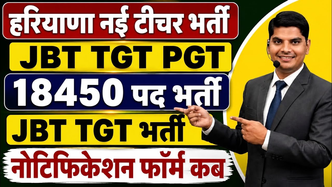 Haryana JBT TGT Teacher New Bharti Form Notification Expected Date | HSSC JBT TGT New Recruitment 