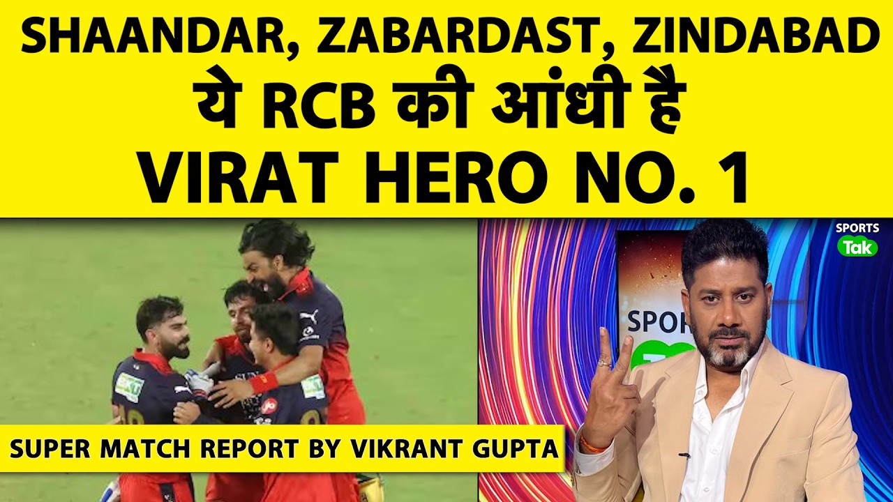🔴SUPER MATCH REPORT BY VIKRANT GUPTA: RCB is the Australia of old, GT was under pressure before t...