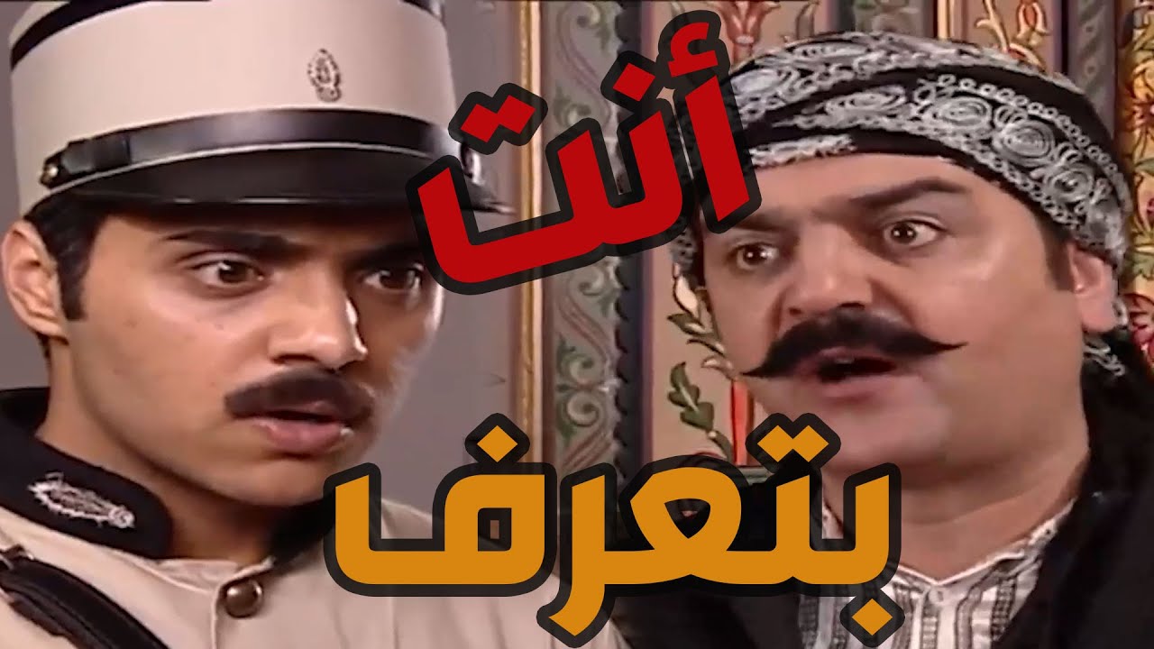 باب الحارة  ـ  سمعوو فات لعند العكيد أبو شهاب لأنو متأكد بأنو العكيد بيعرف مين يلي قتل أبوه
