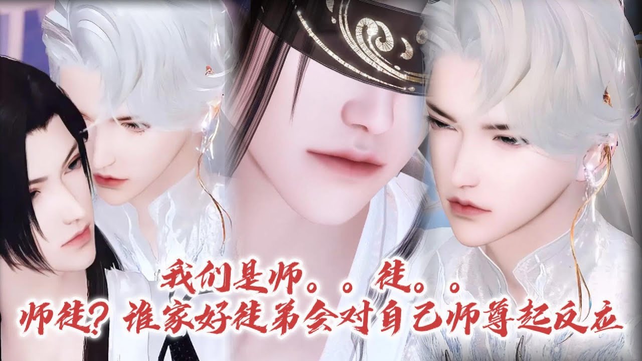 【雙男主漫畫】一口氣看完丨弟子也要成这天上弦月， 与师尊成雙成對， 熠熠生辉  #动画 #漫画 #動漫 #耽美 #双男主 #逆水寒 #LGBT #BL #gay
