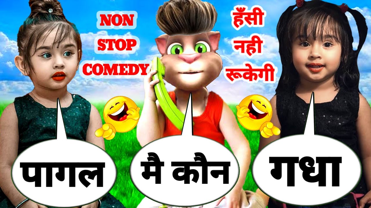I Am Junu Vs Billu Comedy | All Part | Tik Tok Viral Cute Baby | I Am Junu TikTok Video |Funny Billu