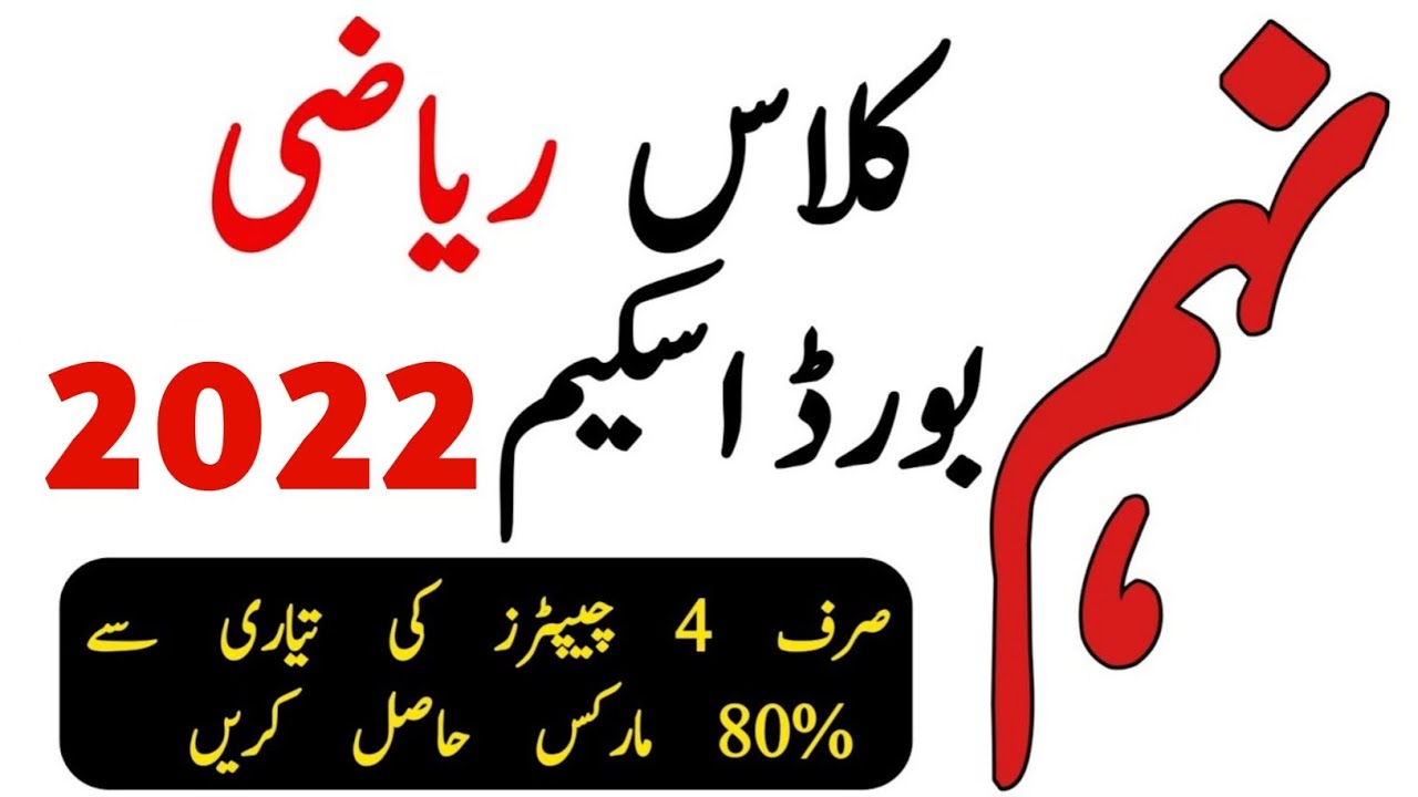 9th Class Math Pairing Scheme 2022 - Math Scheme 9th Class 2022
