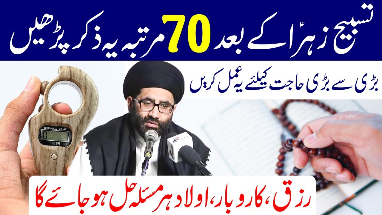 Har Hajat Ke Liye 70 Martaba Ya Zikr Padhen | Maulana Syed Azadar Hussain Zaidi