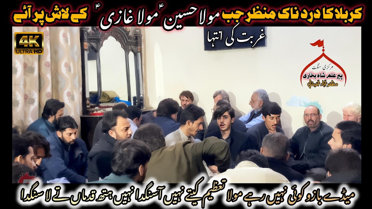 Mere Bazoo Koi Nai Rahy | Noha 20 Ramzan 2026| Markazi Sangat Peer Alam Shah Bukhari #azadari #noha