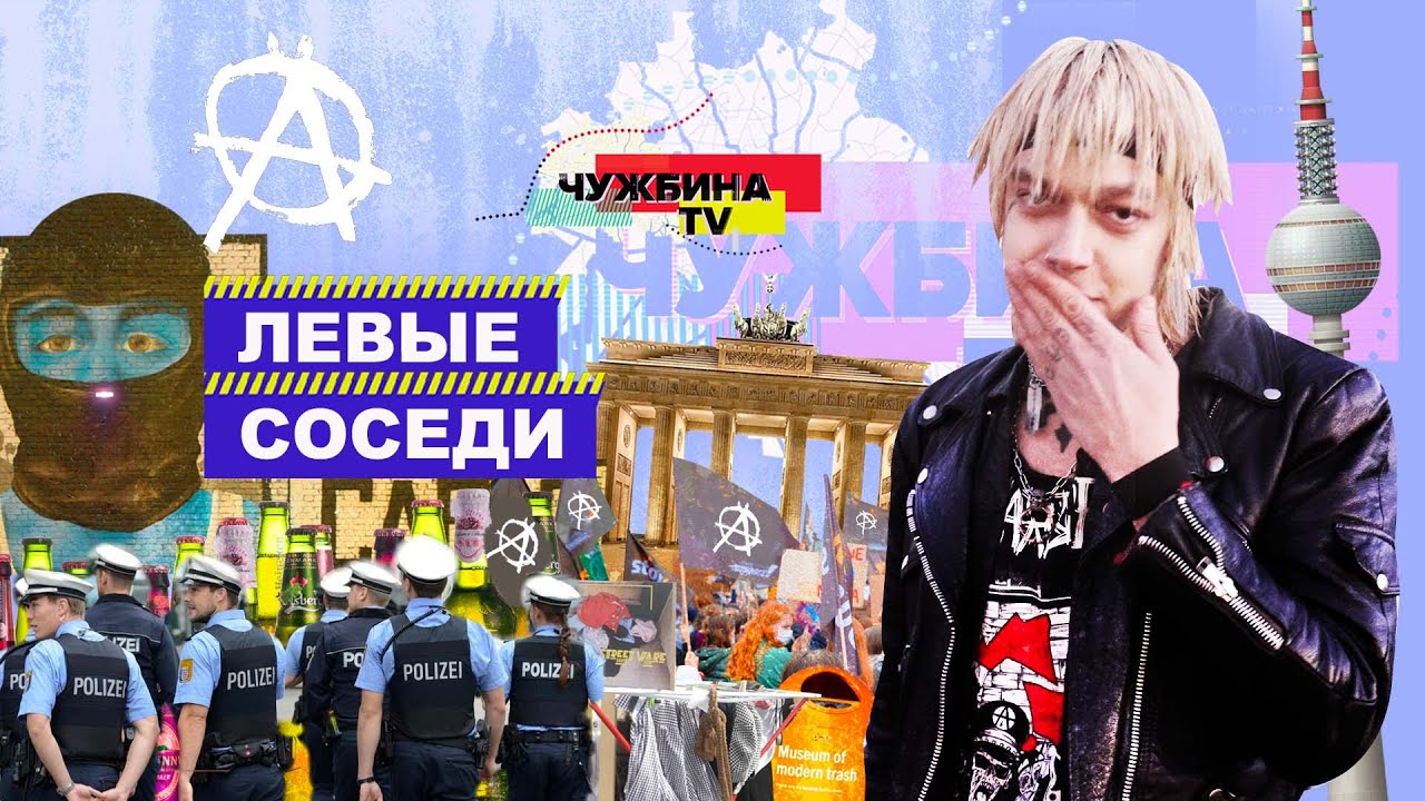Сквоты Берлина: как жить людям в таких домах?