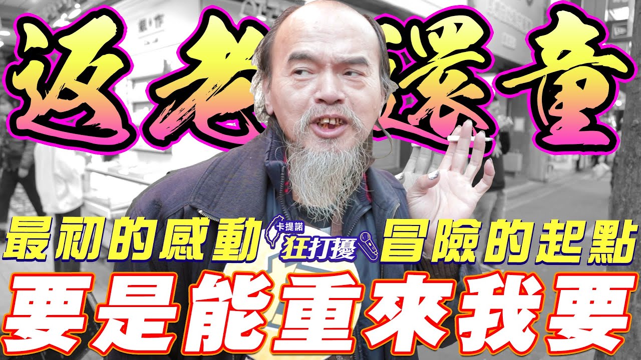 狂打擾#25 【那些年我們一起的阿魯巴】5566跟咻比嘟嘩最初的感動還記得多少？