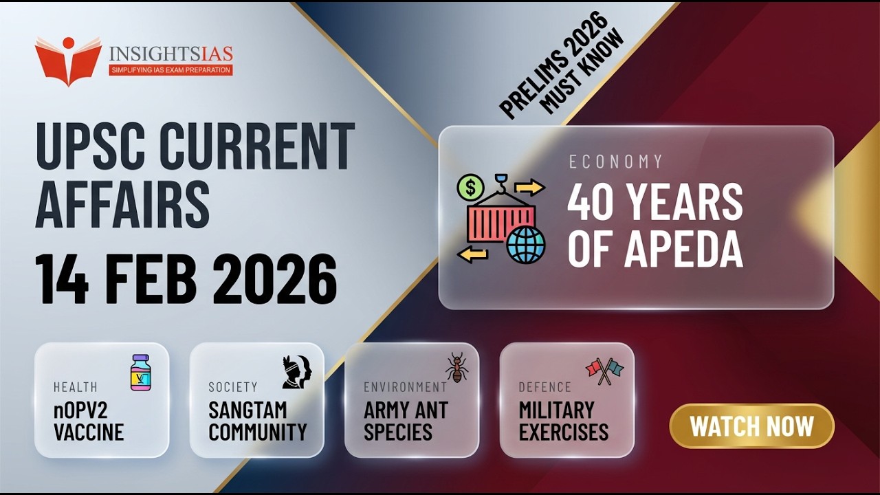 UPSC Текущие события сегодня | APEDA, nOPV2 и Ваюшакти 26 | 14 февраля 2026 г.