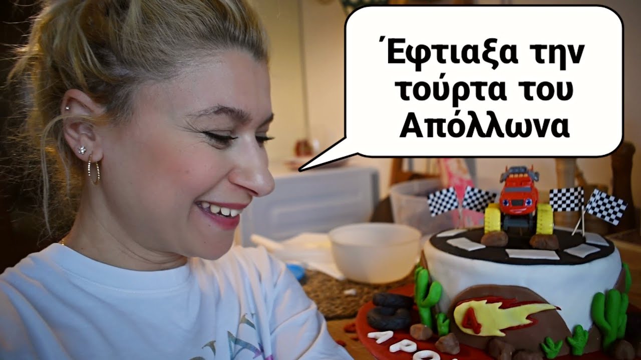 Έφτιαξα μόνη μου τούρτα από ζαχαρόπαστα!| Mama Mimi