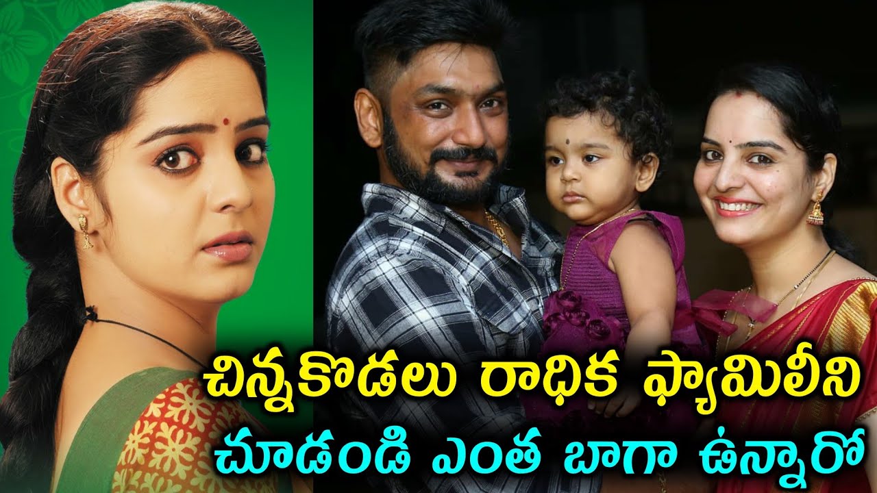 Roopa Shravan Family Photos | Chinna Kodalu Serial Actress Radhika Real Life Pictures | News Mantra