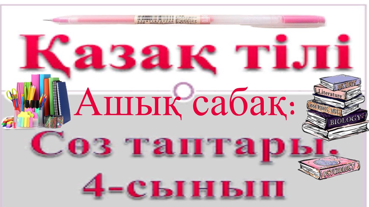 Ашық сабақ: 
