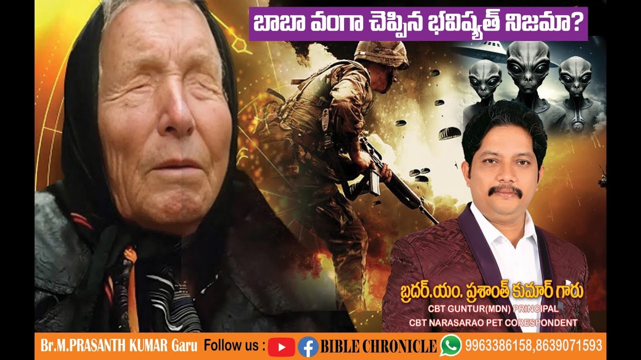 బాబా వంగా చెప్పిన భవిష్యత్ నిజమా ? || Bro M.Prasanth Kumar garu || BOUI