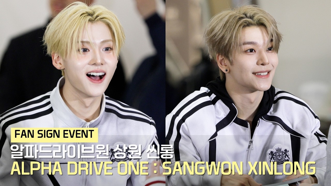 ALPHA DRIVE ONE (알파드라이브원) 사인중인 상원 씬롱 (Sangwon & Xinlong's Fansign) 직캠 | FAN SIGN EVENT • 260308
