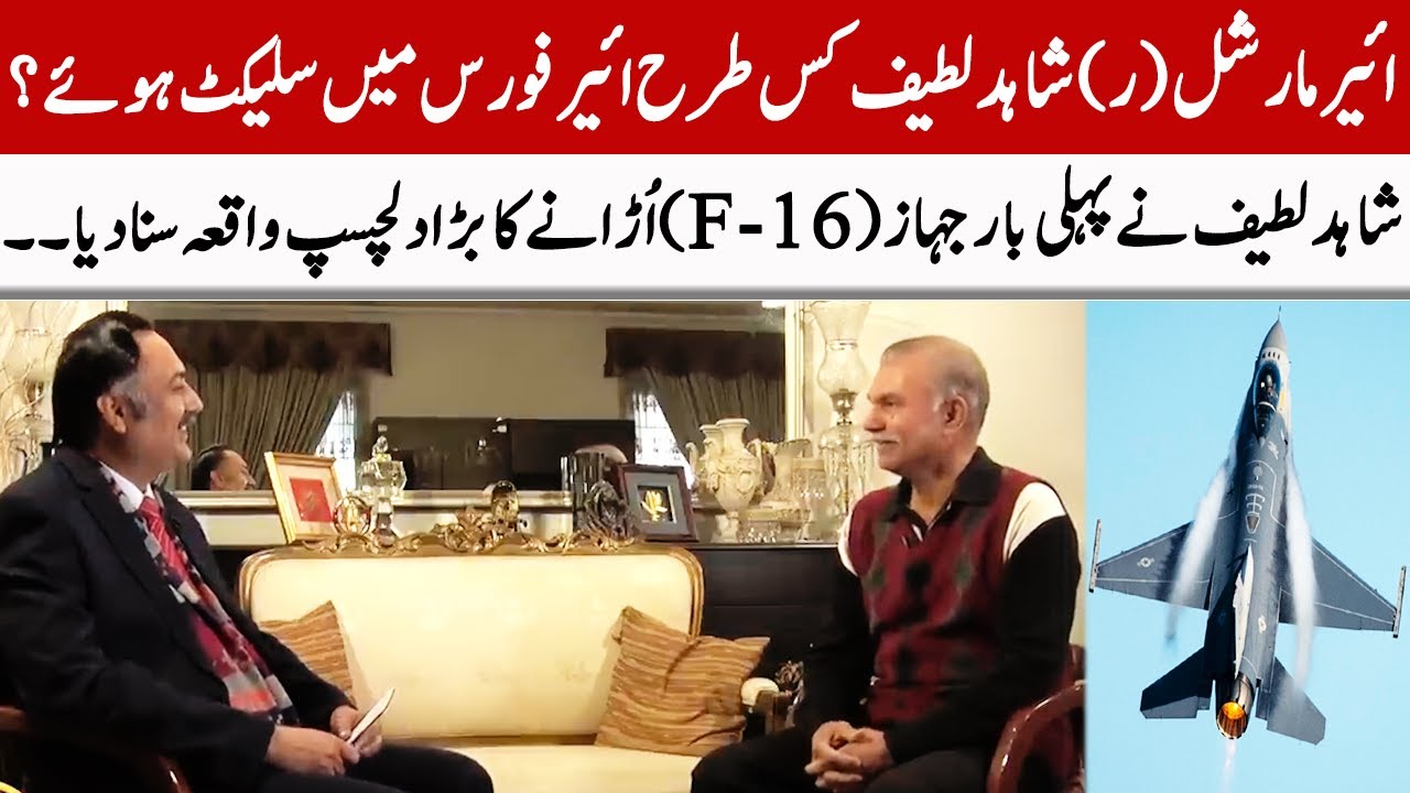 Air Marshal (Rtd) Shahid Latif's Exclusive Interview | GNN Enrtertainment