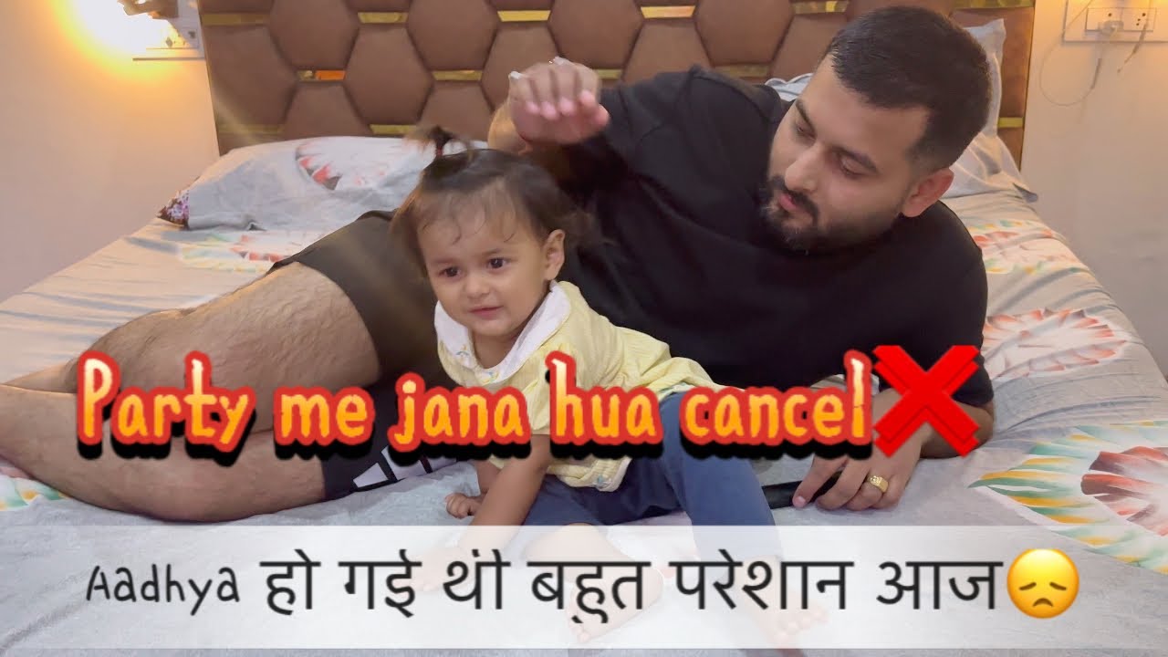 “Aadhya bimar ho gayi.. is wajah se birthday party mein nahi jaa paye💔” | #dailyvlog #mydaughter