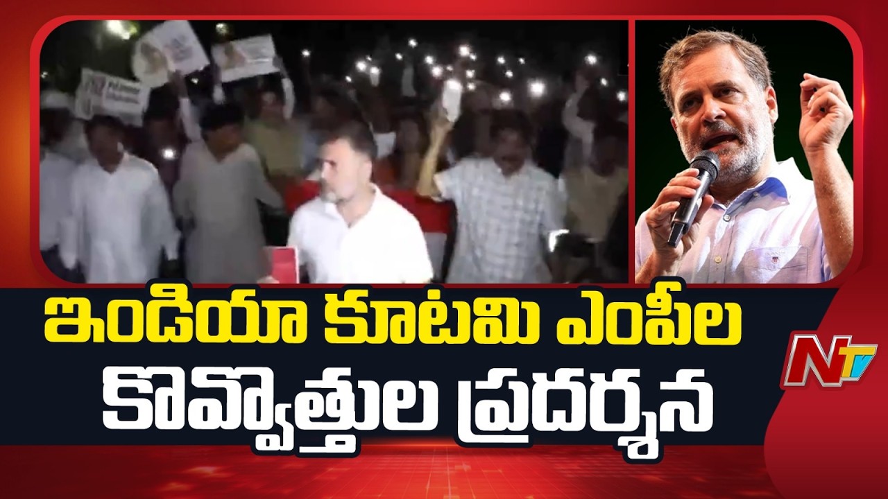 INDIA Bloc MPs Hold Candlelight Protest at Gandhi Smriti | NTV Telugu