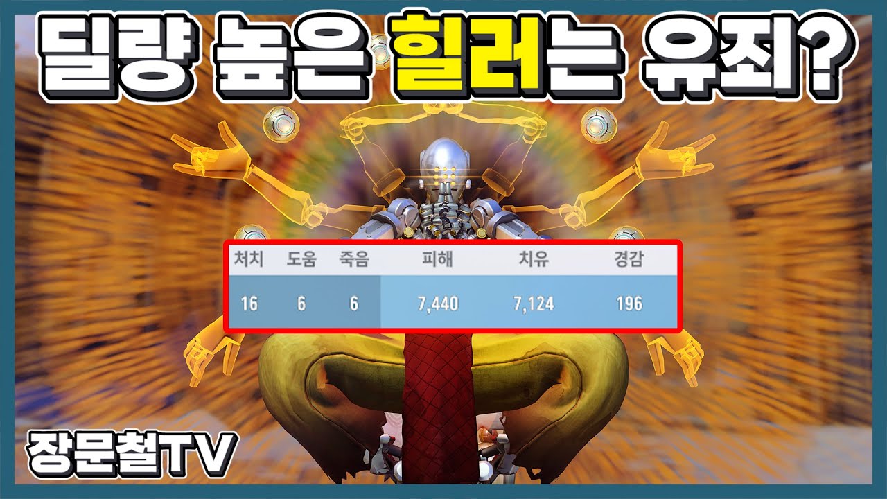 광물특) 힐러가 ?? 하면 싫어함 | 장문철TV 113화
