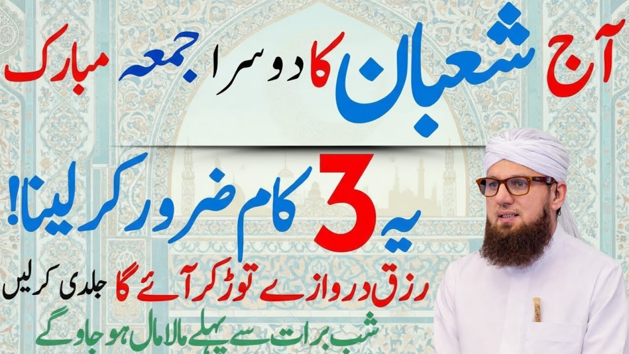 Aaj 10 Shaban Ka Doosra Jumma | Powerful Wazifa for Rizq & Daulat | Tangdasti Ka Hal | Habib Attari