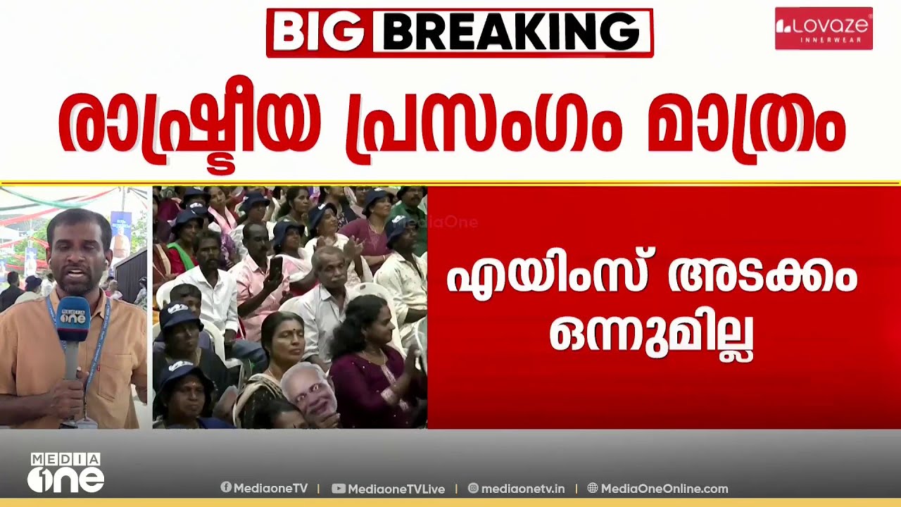 മാറാത്തത് മാറ്റി തരാമെന്ന് മോദി; പ്രഖ്യാപനങ്ങൾ പ്രതീക്ഷിച്ചവർക്ക് നിരാശ