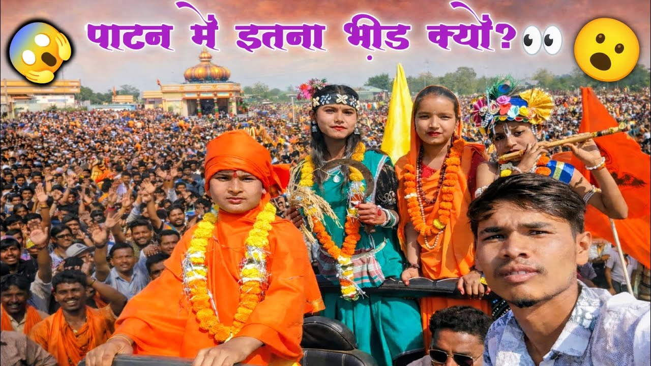 😱पाटन म आयोजित विराट युवा सम्मेलन युवा मन बर एक बहुत बड़े  प्रेरणादायक आयोजन रिहिस।🙏