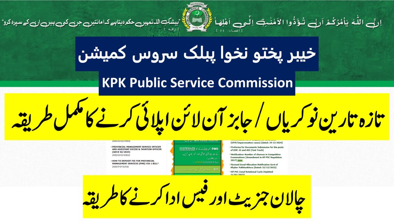kpk Public Service Commission how to apply online step by step guide #kppsc