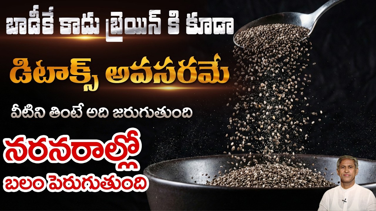 నరాలని బ్రెయిన్ ని డిటాక్స్ చేసే ఫుడ్ ఇదే | Healthy Food | Early Dinner | Dr. Manthena's Health Tips
