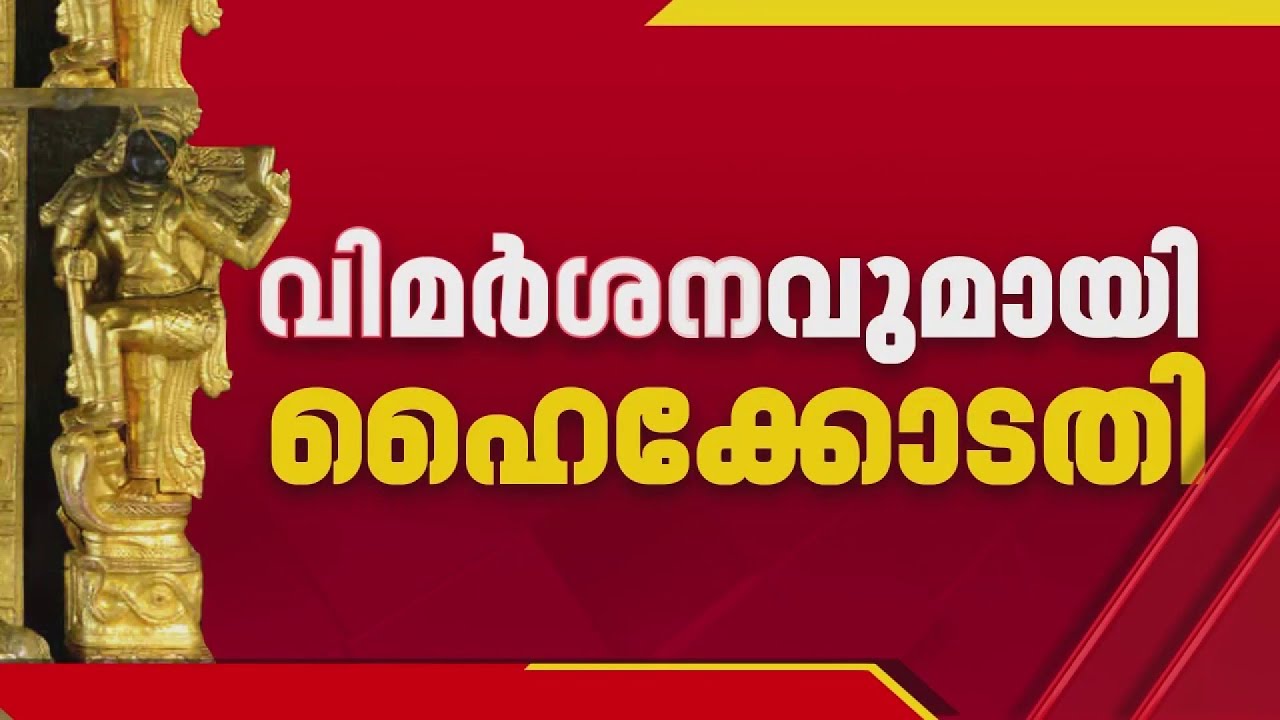 SITയെ കുടഞ്ഞ് കോടതി; അന്വേഷണത്തിൽ വിവേചനം വേണ്ട, വേർതിരിവ് പാടില്ലെന്ന് കോടതി