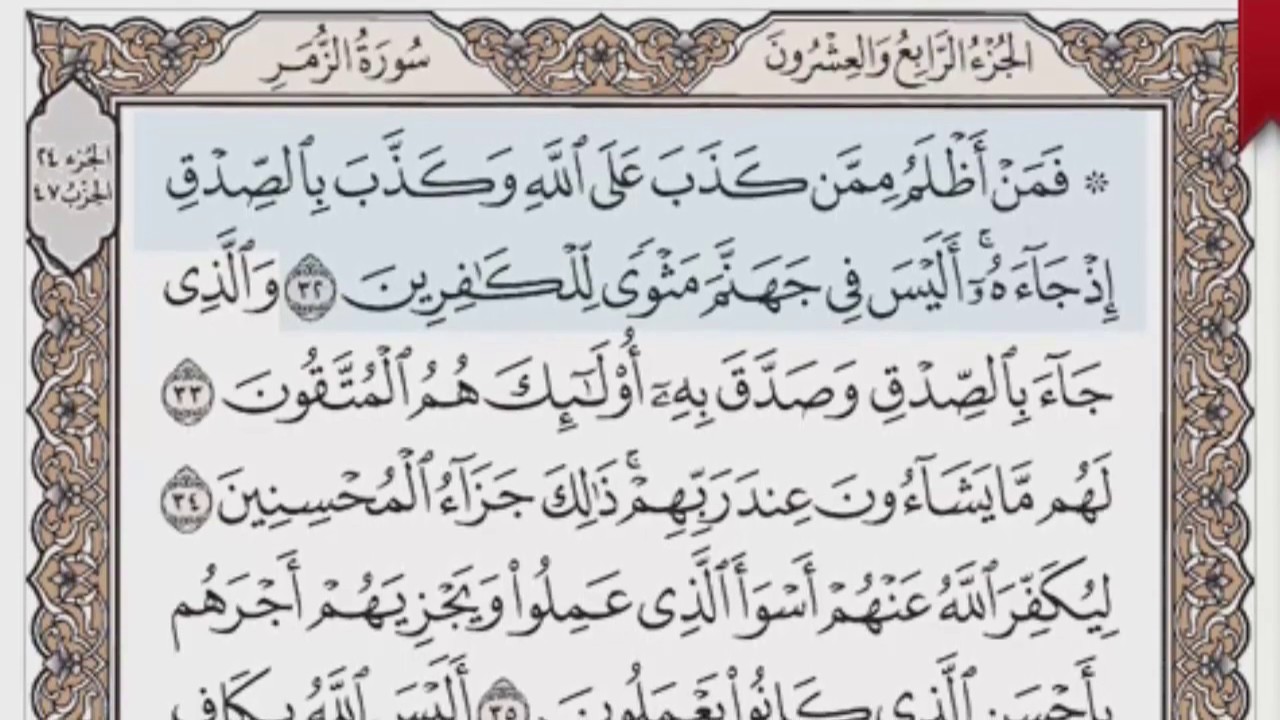 القرآن الكريم بالصفحات صوت وصورة ص/ 462 الشيخ محمود خليل الحصري بمد المنفصل