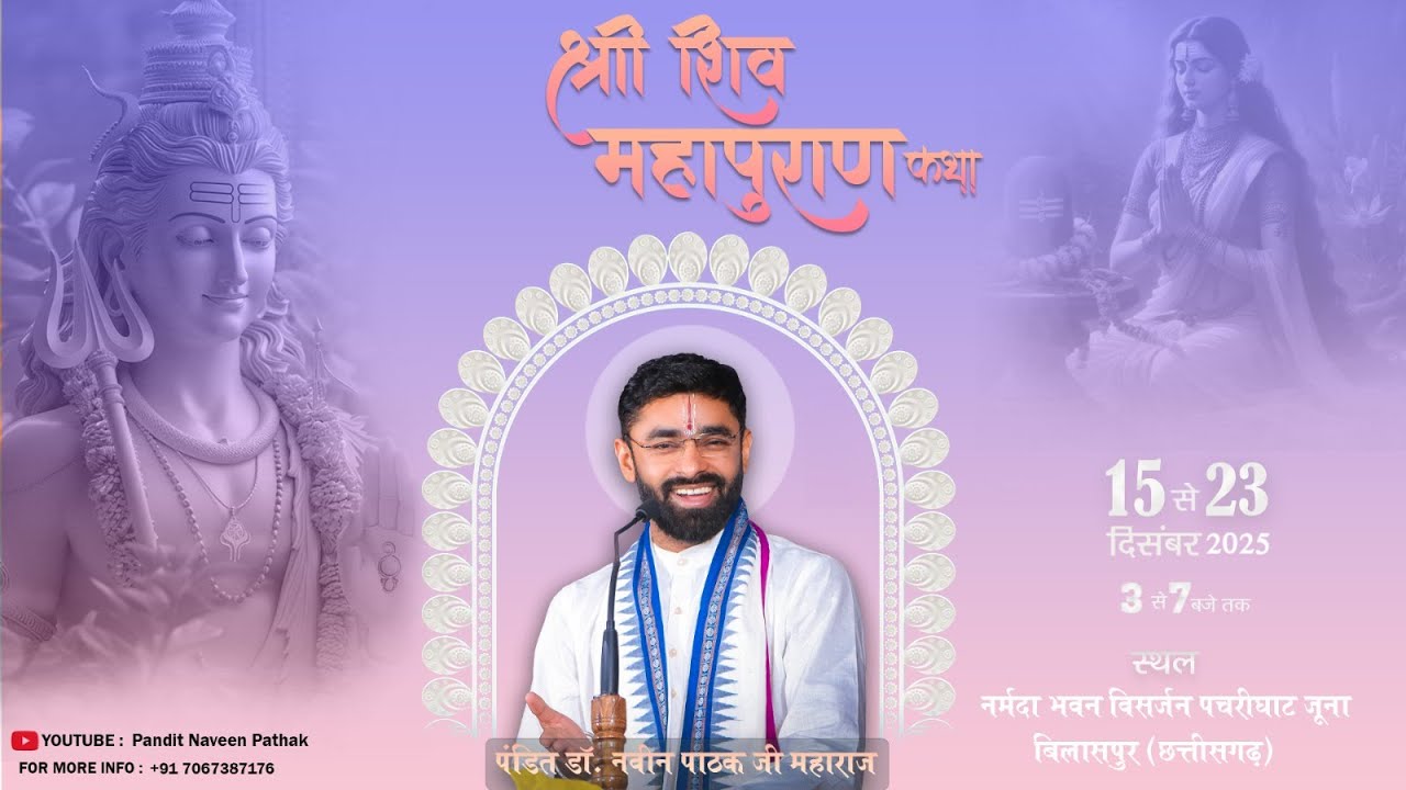Live...Day - 1 || Shri Shiv Mahapuran Katha || PP. Dr.  Naveen Pathak JI || BILASPUR