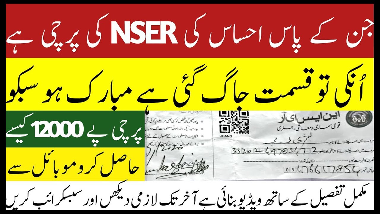 NSER Parchii Se Paisay Kaisay Lein - Ehsaas Program New update 2022