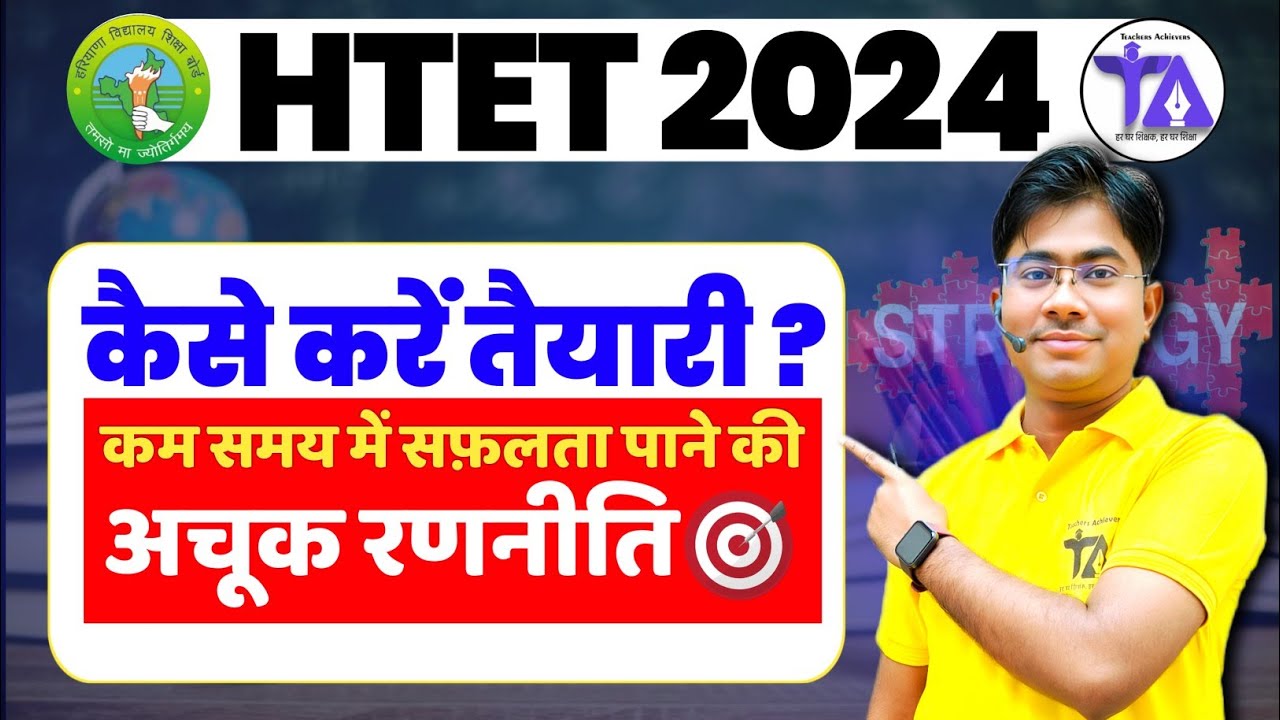 HTET 2024 EXAM PREPRATION STRATEGY | HTET 2024 LATEST UPDATE, EXAM PATTERN, SYLLABUS