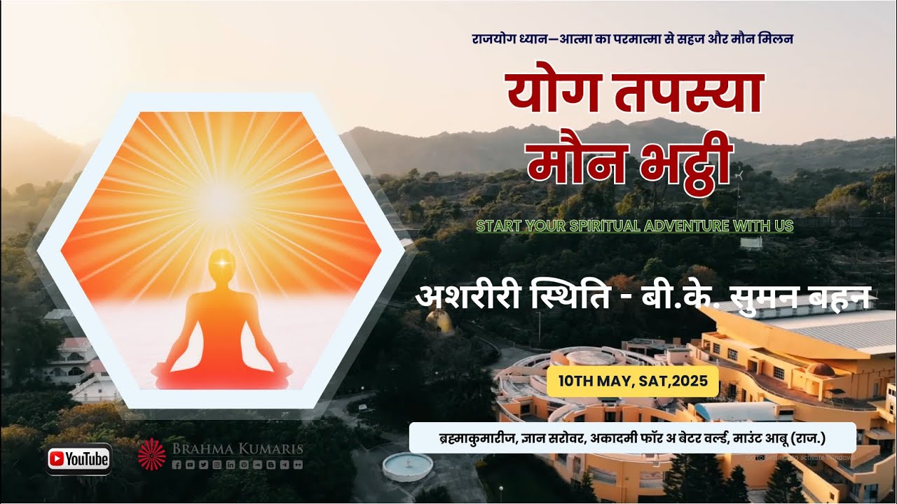 अशरीरी स्थिति - बी.के. सुमन बहन  I Yog Bhatti Class I Gyan Sarovar I Mount Abu I 10th May 2025