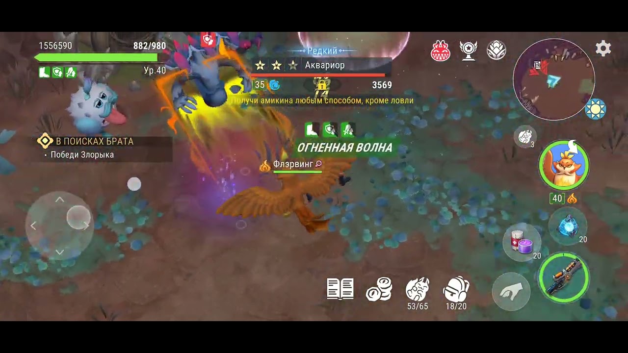 Амикин - Битва против Аквариора. Amikin Survival - Battle against Aquvarior
