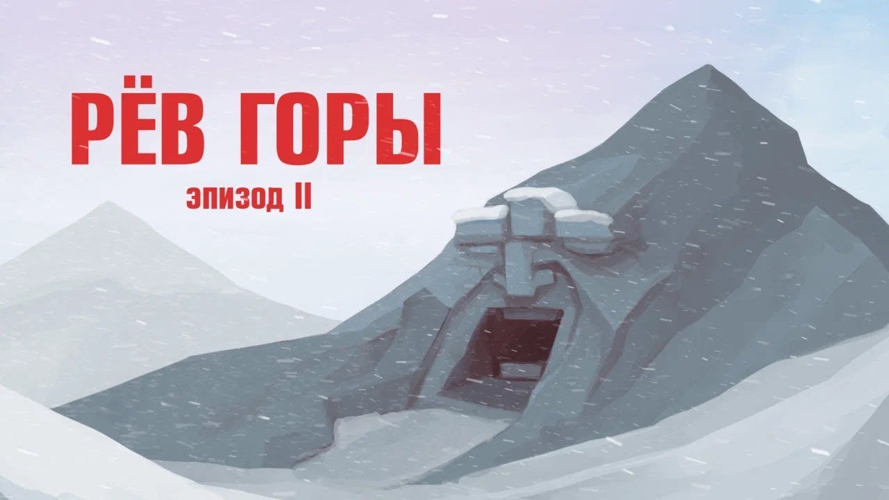 Рев горы| Эпизод 2 | (D&D 5)