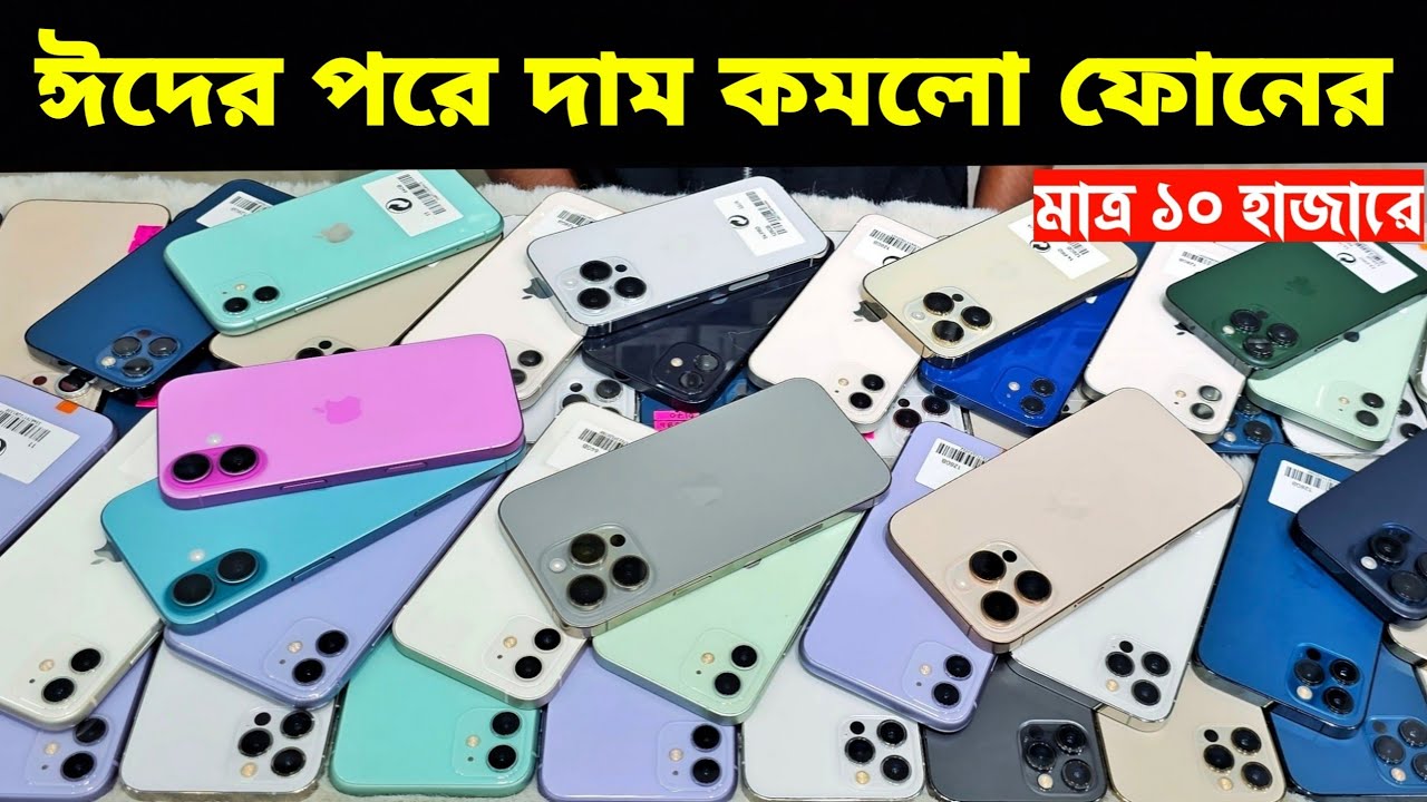 Used iPhone Price in Bangladesh🔥 Used iPhone Price in BD 2026🔥 Second Hand Phone✔Used Mobile Price