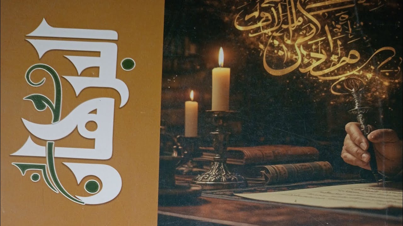 المراجعة النهائية كتاب البرهان 2026 ـ تدريبات الوحدة السادسة ـ الصف الثالث الثانوى