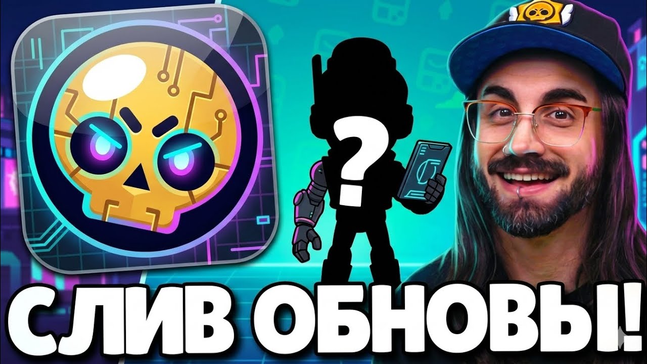 🔥 URGENT! BRAWL STARS UPDATE LEAKED! NEW BRAWLER IN THE TRIO: LUMI AND DRACO! BRAWL STSRS GIFTS! 🎁