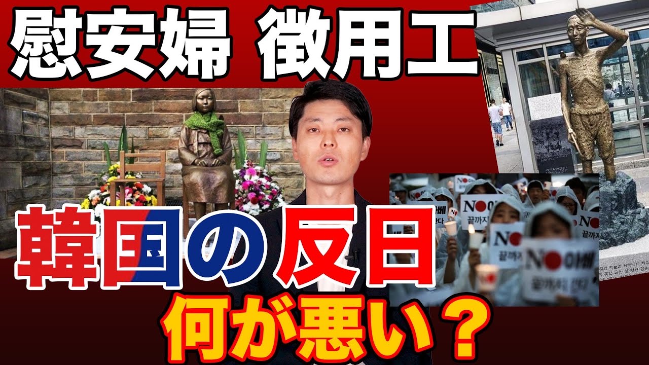 韓国の反日についてお話しします。