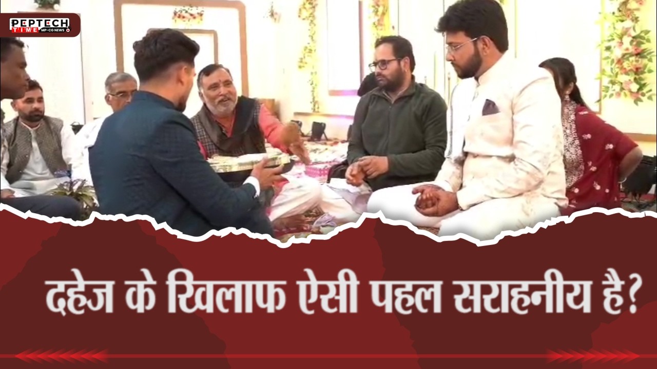 दहेज के खिलाफ ऐसी पहल सराहनीय है?