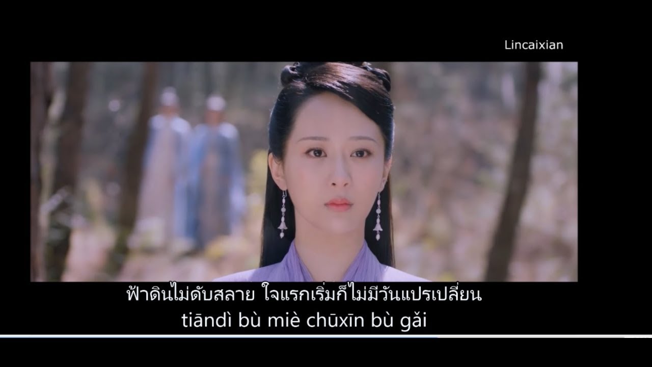 ซับไทย OST เพลงพะวงเรื่องทางโลก (凡心 Fánxīn) ลิขิตรักนางพญางูขาว