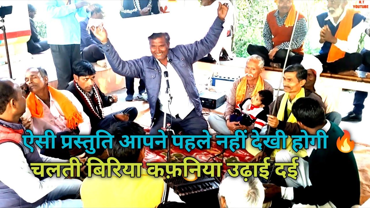चलती बिरिया कफ़निया उढ़ाई दई|शानदार प्रस्तुति|Chalti Beriya Kafaniya Udhai Dai #dehatibhajan #kirtan 