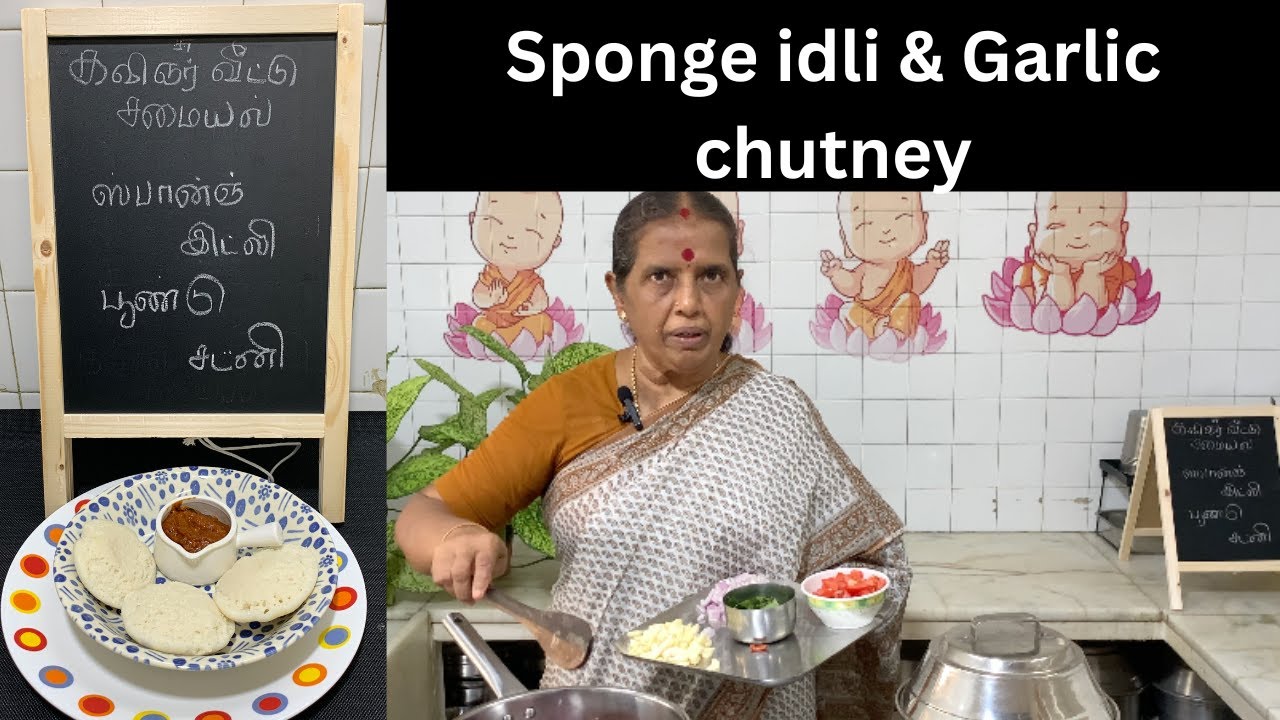 ஸ்பான்ஞ் இட்லி & பூண்டு சட்னி/Sponge idli & Garlic chutney- Revathy Shanmugam