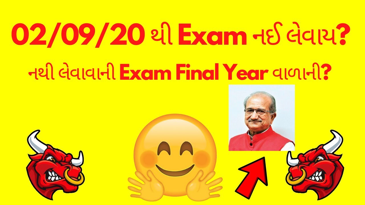Gtu Exam Cancel News|GTU Exam News Today | GTU News | GTU Latest News | Final Semester 2020