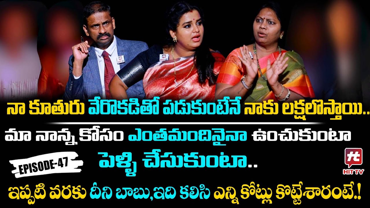 Idi Katha Kadu Jeevitham Ep-47 | Dr.Kalyan Chakravarthy | Advocate Ramya | Sreevani@HitTVExclusive