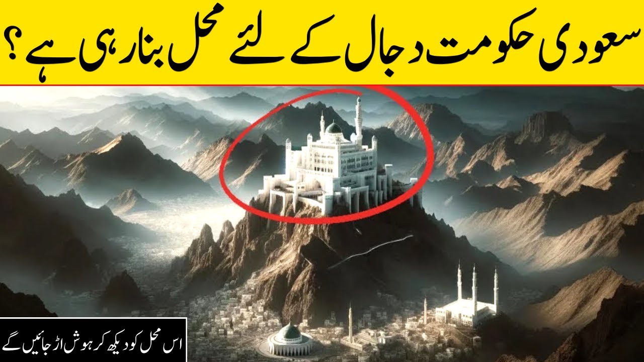 Reality of Kingdom Palace in Saudi Arabia l Space World